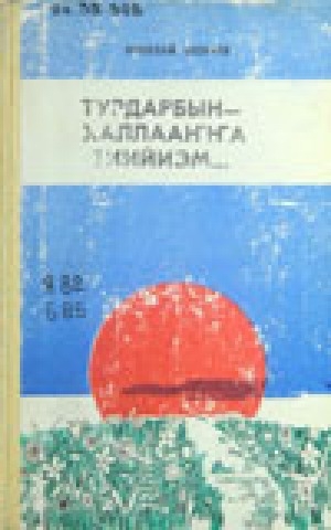 Обложка Электронного документа: Турдарбын - халлааҥҥа тиийиэм...: роман<br/>2-с, 3-с кинигэтэ