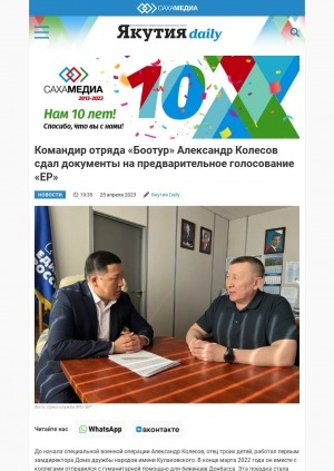 Обложка Электронного документа: Командир отряда "Боотур" Александр Колесов сдал документы на предварительное голосование "Единой России"