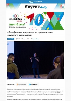 Обложка Электронного документа: "Сахафильм" нацелился на продвижение якутского кино в Азии