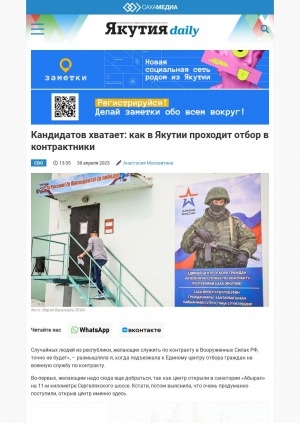 Обложка Электронного документа: Кандидатов хватает: как в Якутии проходит отбор в контрактники