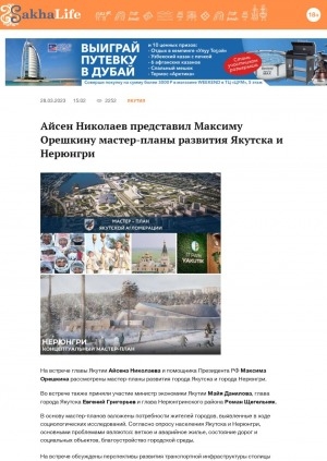 Обложка Электронного документа: Айсен Николаев представил Максиму Орешкину мастер-планы развития Якутска и Нерюнгри