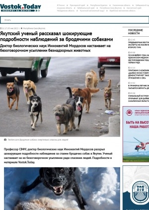 Обложка Электронного документа: Якутский ученый рассказал шокирующие подробности наблюдений за бродячими собаками. Доктор биологических наук Иннокентий Мордосов настаивает на безоговорочном усыплении безнадзорных животных