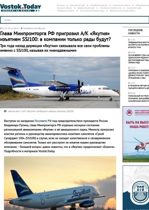 Обложка Электронного документа: Глава Минпромторга РФ пригрозил А/К "Якутия" изъятием SSJ100: в компании только рады будут? Три года назад дирекция "Якутии" связывала все свои проблемы именно с SSJ100, называя их "ненадежными"