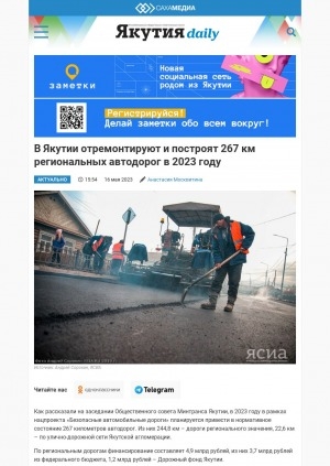 Обложка Электронного документа: В Якутии отремонтируют и построят 267 км региональных автодорог в 2023 году