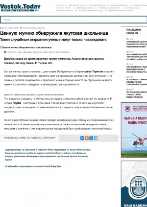 Обложка Электронного документа: Ценную мумию обнаружила якутская школьница. Таким случайным открытиям ученые могут только позавидовать