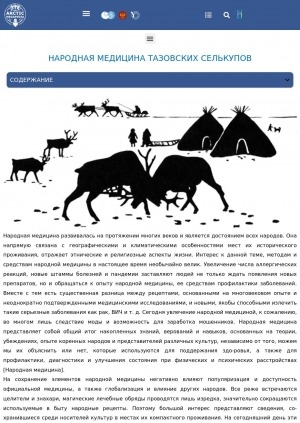 Обложка Электронного документа: Народная медицина тазовских селькупов
