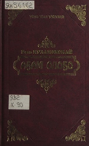 Обложка Электронного документа: Аҕам олоҕо