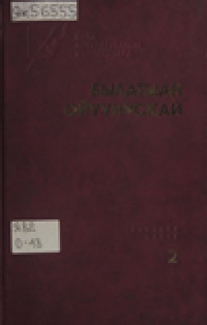 Обложка Электронного документа: Улуу Кудаҥса