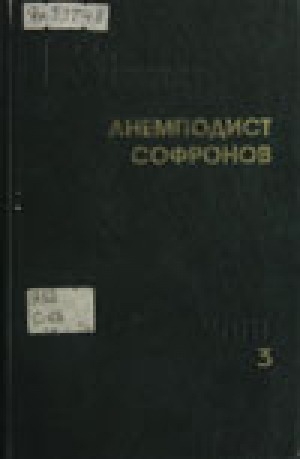 Обложка Электронного документа: Дьадаҥы Дьаакып