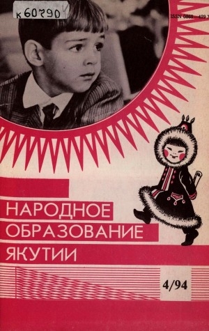 Обложка Электронного документа: Народное образование Якутии