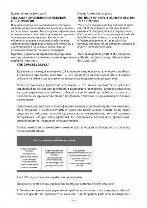 Обложка Электронного документа: Методы управления прибылью предприятия <br>Methods of profit administration in a company