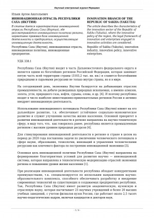 Обложка Электронного документа: Инновационная отрасль Республики Саха (Якутия) <br>Innovation branch of the Republic of Sakha (Yakutia)