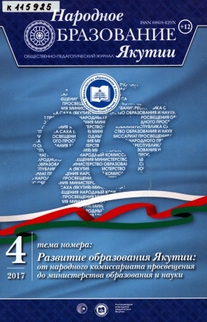 Обложка Электронного документа: Народное образование Якутии