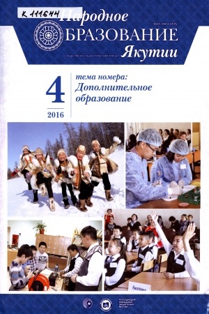 Обложка Электронного документа: Народное образование Якутии