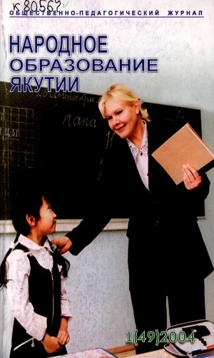 Обложка Электронного документа: Народное образование Якутии