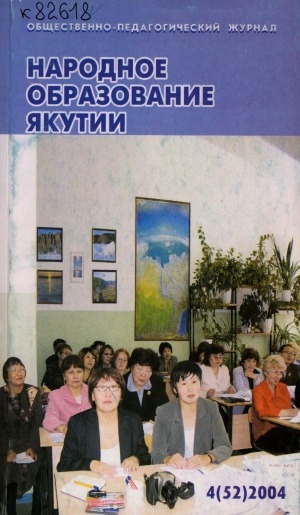 Обложка Электронного документа: Народное образование Якутии