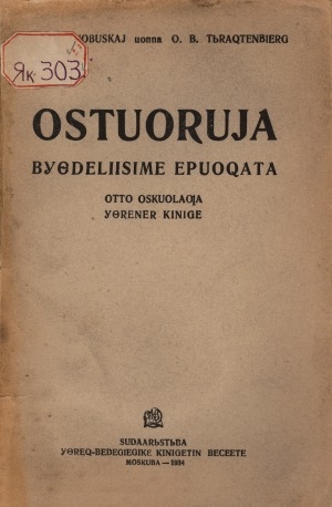 Обложка Электронного документа: Остуоруйа: бүөдэлиисимэ эпохата. отто оскуолаҕа үөрэнэр кинигэ. үөрэх 6-7-с кылаастара