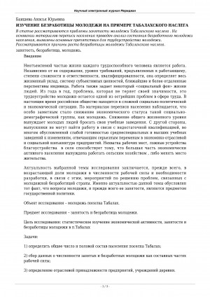 Обложка Электронного документа: Изучение безработицы молодежи на примере Табалахского наслега <br>Geobotanical descriptions of plant communities of the resource reserve "Tuostah"