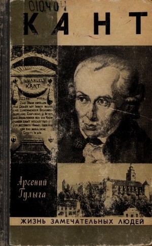 Обложка Электронного документа: Кант