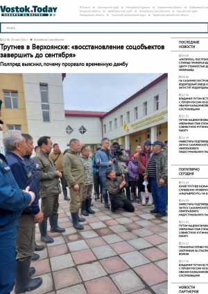 Обложка Электронного документа: Трутнев в Верхоянске: "Восстановление соцобъектов завершить до сентября". Полпред выяснил, почему прорвало временную дамбу