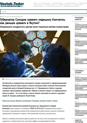 Обложка Электронного документа: Губернатор Солодов "режет" медицину Камчатки, как раньше "резал" в Якутии? Уникального сосудистого центра могут лишиться жители полуострова
