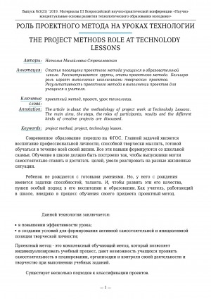 Обложка Электронного документа: Роль проектного метода на уроках технологии <br>The project methods role at technolody lessons
