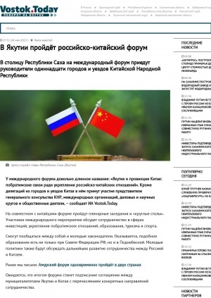 Обложка Электронного документа: В Якутии пройдёт российско-китайский форум. В столицу Республики Саха на международный форум приедут руководители одиннадцати городов и уездов Китайской Народной Республики