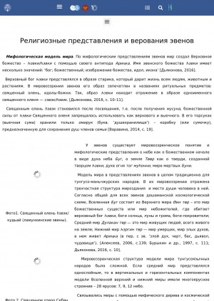 Обложка Электронного документа: Религиозные представления и верования эвенов