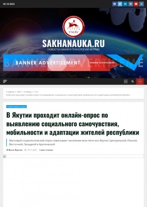 Обложка Электронного документа: В Якутии проходит онлайн-опрос по выявлению социального самочувствия, мобильности и адаптации жителей республики. Массовый социологический опрос охватывает население всех пяти зон Якутии: Центральной, Южной, Восточной, Западной и Арктической