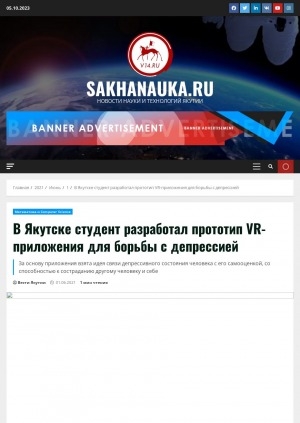 Обложка Электронного документа: В Якутске студент разработал прототип VR-приложения для борьбы с депрессией. За основу приложения взята идея связи депрессивного состояния человека с его самооценкой, со способностью к состраданию другому человеку и себе