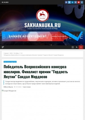Обложка Электронного документа: Победитель Всероссийского конкурса ювелиров. Финалист премии “Гордость Якутии” Сандал Мордосов