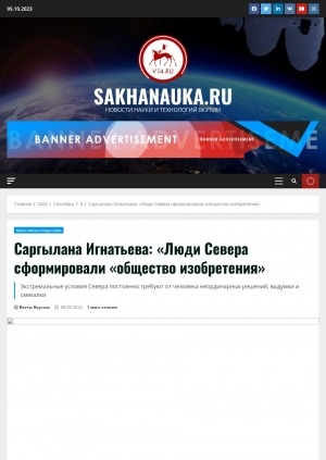 Обложка Электронного документа: Саргылана Игнатьева: "Люди Севера сформировали "общество изобретения". Экстремальные условия Севера постоянно требуют от человека неординарных решений, выдумки и смекалки