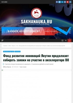 Обложка Электронного документа: Фонд развития инноваций Якутии продолжает собирать заявки на участие в акселераторе B8. Стартапы получат возможность выиграть 1,5 миллиона рублей на свой проект