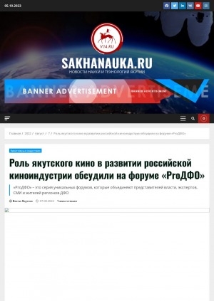 Обложка Электронного документа: Роль якутского кино в развитии российской киноиндустрии обсудили на форуме "ProДФО". "ProДФО" – это серия уникальных форумов, которые объединяют представителей власти, экспертов, СМИ и жителей регионов ДФО