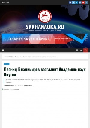Обложка Электронного документа: Леонид Владимиров возглавит Академию наук Якутии. Доктор физико-математических наук, профессор, и.о. президента АН РС(Я) Сергей Попов уходит в отставку