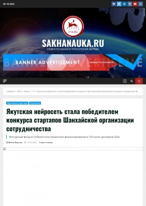 Обложка Электронного документа: Якутская нейросеть стала победителем конкурса стартапов Шанхайской организации сотрудничества. Венчурный фонд из Узбекистана предложил финансирование в 150 тысяч долларов США