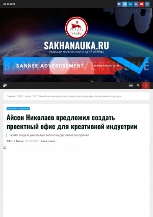 Обложка Электронного документа: Айсен Николаев предложил создать проектный офис для креативной индустрии. Якутия создала уникальную экосистему развития республики
