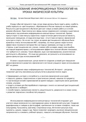 Обложка Электронного документа: Использование информационных технологий на уроках физической культуры