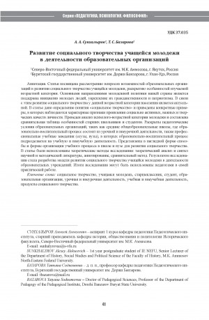 Обложка Электронного документа: Развитие социального творчества учащейся молодежи в деятельности образовательных организаций <br>Development of social creativity of students in the activities of educational organizations