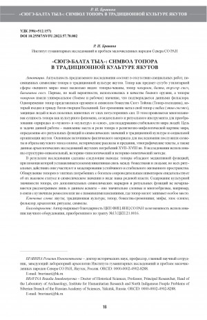 Обложка Электронного документа: "Сюгэ-балта тыл": символ топора в традиционной культуре якутов <br>"Syuge-balta tyl": axe symbol in traditional Yakut culture