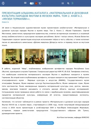 Обложка Электронного документа: Презентация альбома-каталога "Материальная и духовная культура народов Якутии в музеях мира. Том 2. Книга 2. "Музеи Германии"