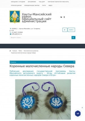 Обложка Электронного документа: Коренные малочисленные народы Севера. Публичная декларация государственной программы Ханты-Мансийского автономного округа - Югры "Устойчивое развитие коренных малочисленных народов Севера в Югре"