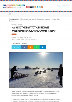 Обложка Электронного документа: На Чукотке выпустили новые учебники по эскимосскому языку