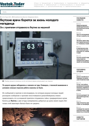 Обложка Электронного документа: Якутские врачи борются за жизнь молодого магаданца. Он с приятелем отправился в Якутию за машиной