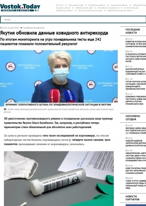 Обложка Электронного документа: Якутия обновила данные ковидного антирекорда. По итогам мониторинга на утро понедельника тесты еще 242 пациентов показали положительный результат