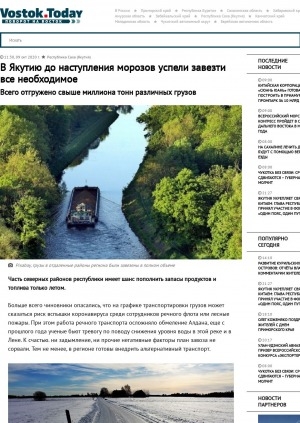 Обложка Электронного документа: В Якутию до наступления морозов успели завезти все необходимое. Всего отгружено свыше миллиона тонн различных грузов