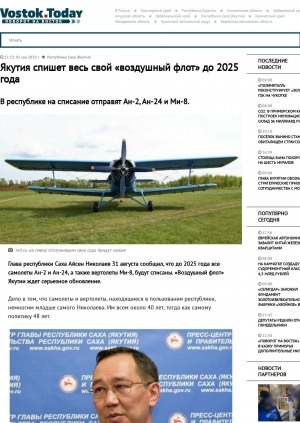 Обложка Электронного документа: Якутия спишет весь свой "воздушный флот" до 2025 года. В республике на списание отправят Ан-2, Ан-24 и Ми-8
