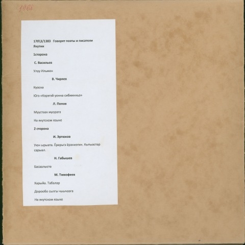 Обложка Электронного документа: Говорят поэты и писатели Якутии <br />Гр. 5-6