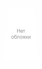 Обложка Электронного документа: Якутия - 2019: календарь знаменательных и памятных дат