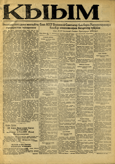 Обложка Электронного документа: Кыым